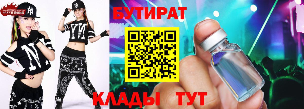 Бутират вода Нефтеюганск