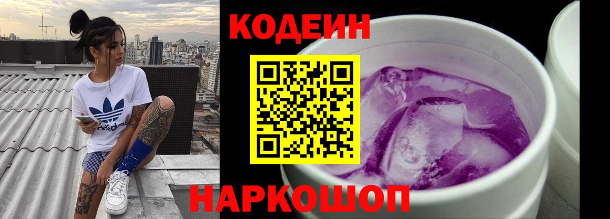 Кодеиновый сироп Lean Purple Drank Нефтеюганск