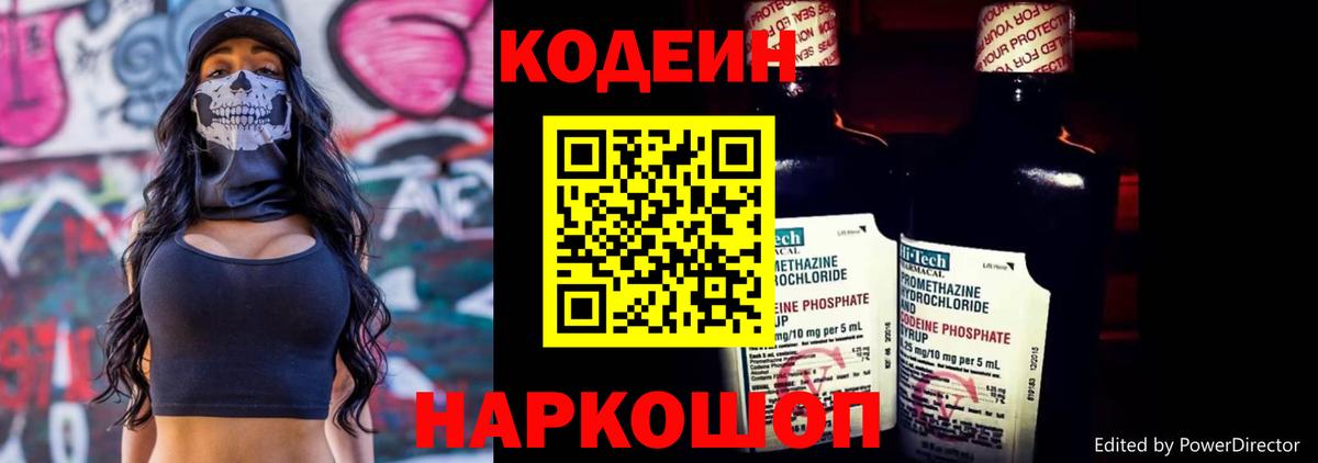 Нефтеюганск  Кодеиновый сироп Lean Purple Drank  Вход с VPN 