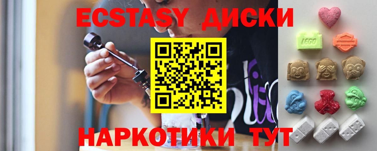 Экстази MDMA  Вход с VPN  ЭКСТАЗИ  Нефтеюганск  Экстази 99% 