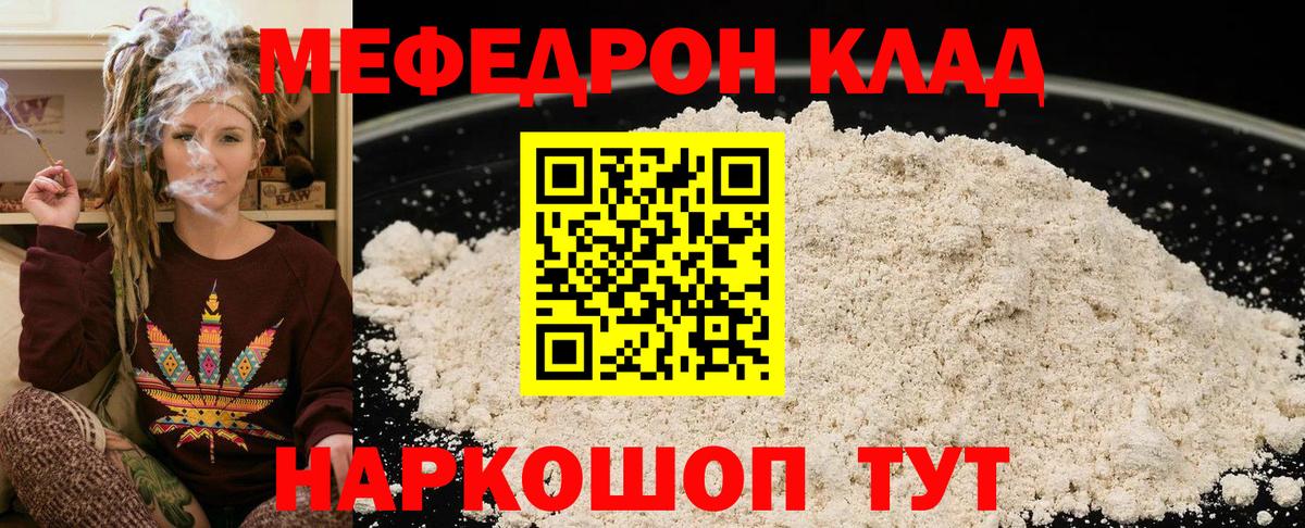 МЯУ-МЯУ 4 MMC  Мефедрон кристаллы  Нефтеюганск  Вход с VPN 