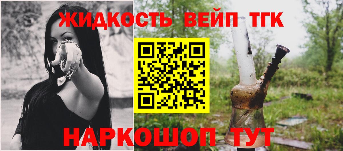 ТГК вейп  ТГК гашишное масло  Вход с VPN  Нефтеюганск 